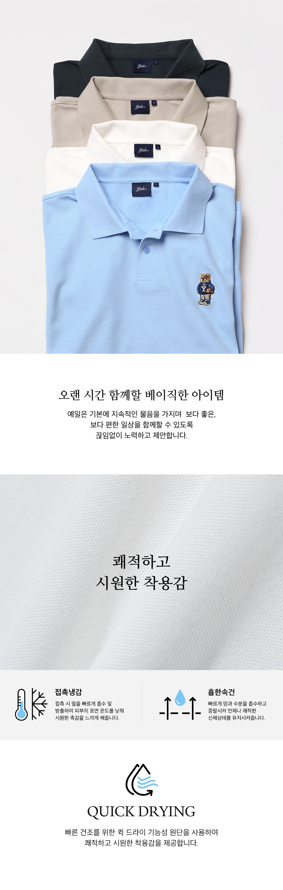 예일(YALE) [SET] EMBROIDERY DAN QUICK DRY PIQUE POLO SHIRT +