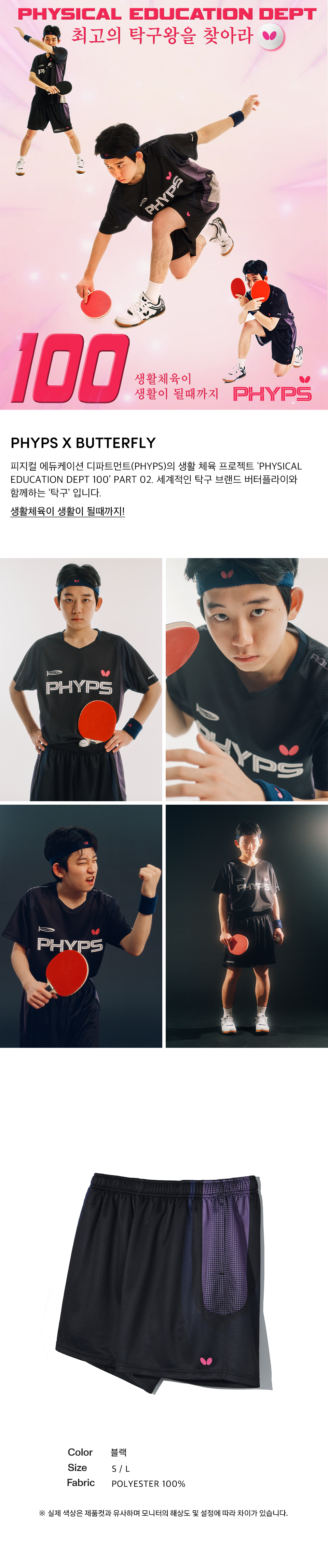★ Phyps Department★ PHYPS x BUTTERFLY Sports Shorts Black PHYPS® x BUTTERFLY] Sports Shorts Black - PHYPS HOME
