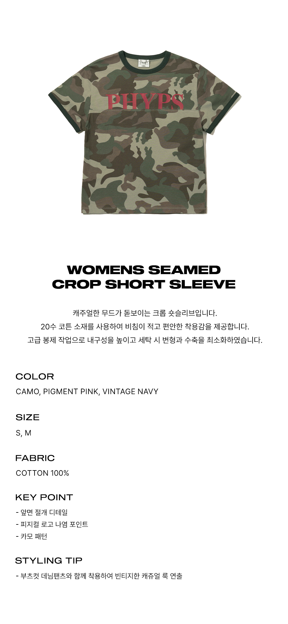 PHYPS ♥ Women's Cut Out Crop Short Sleeve T-Shirt MUSINSA | PHYPS Women's Cut Out Crop Short Sleeve T-Shirt_Camo