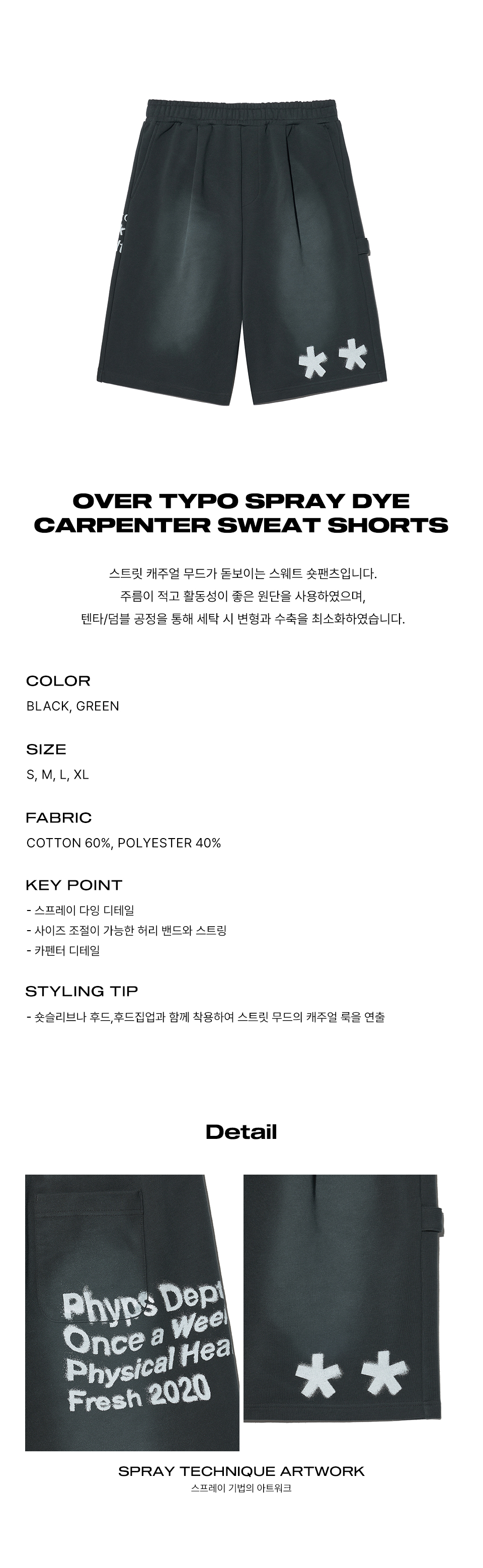 ★ Phyps Department★ Over Typo Spray Dying Carpenter Sweat Over Typo Spray Dying Carpenter Sweatshorts_Charcoal - PHYPS
