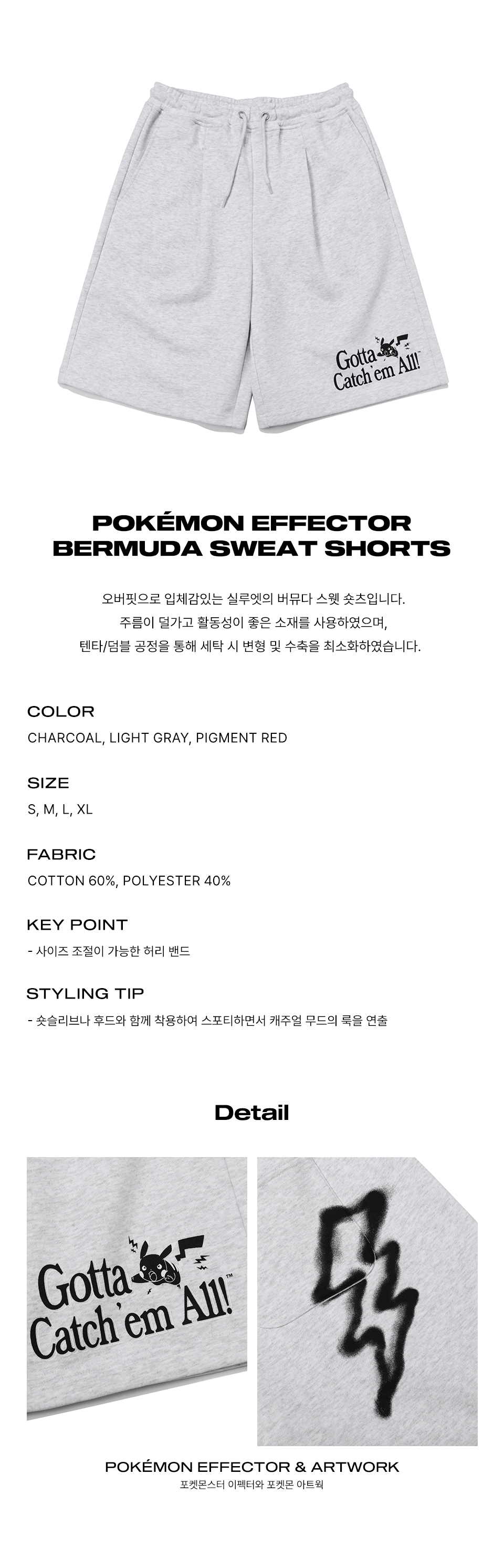 ★ Phyps Department★ Pokemon Effector Bermuda Sweat Shorts MUSINSA | PHYPS Pokemon Effector Bermuda Sweat Shorts_Light Gray