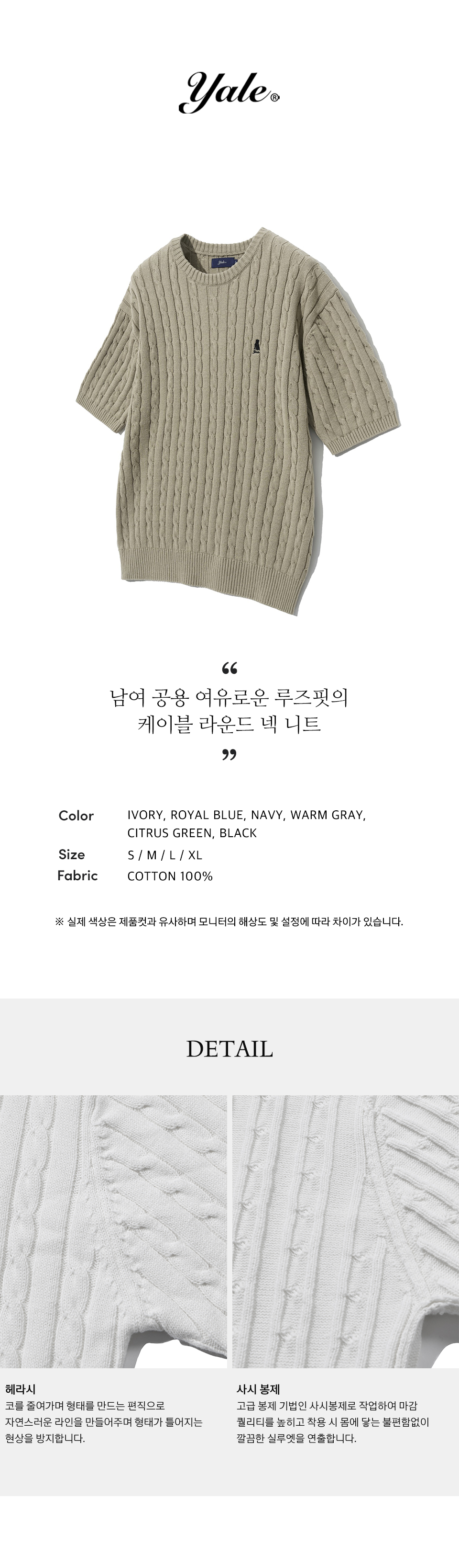 MUSINSA | YALE Heritage Dan Cable Short Sleeve Round Knit
