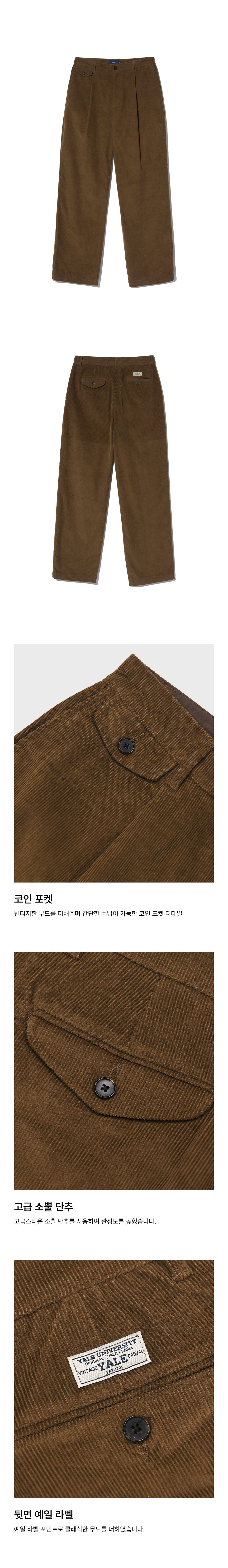 클래식 코인 포켓 코듀로이 팬츠_브라운 | PHYPS HOME